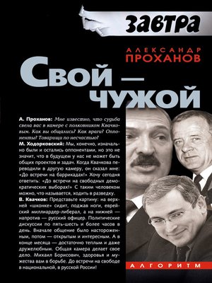 cover image of Свой – чужой